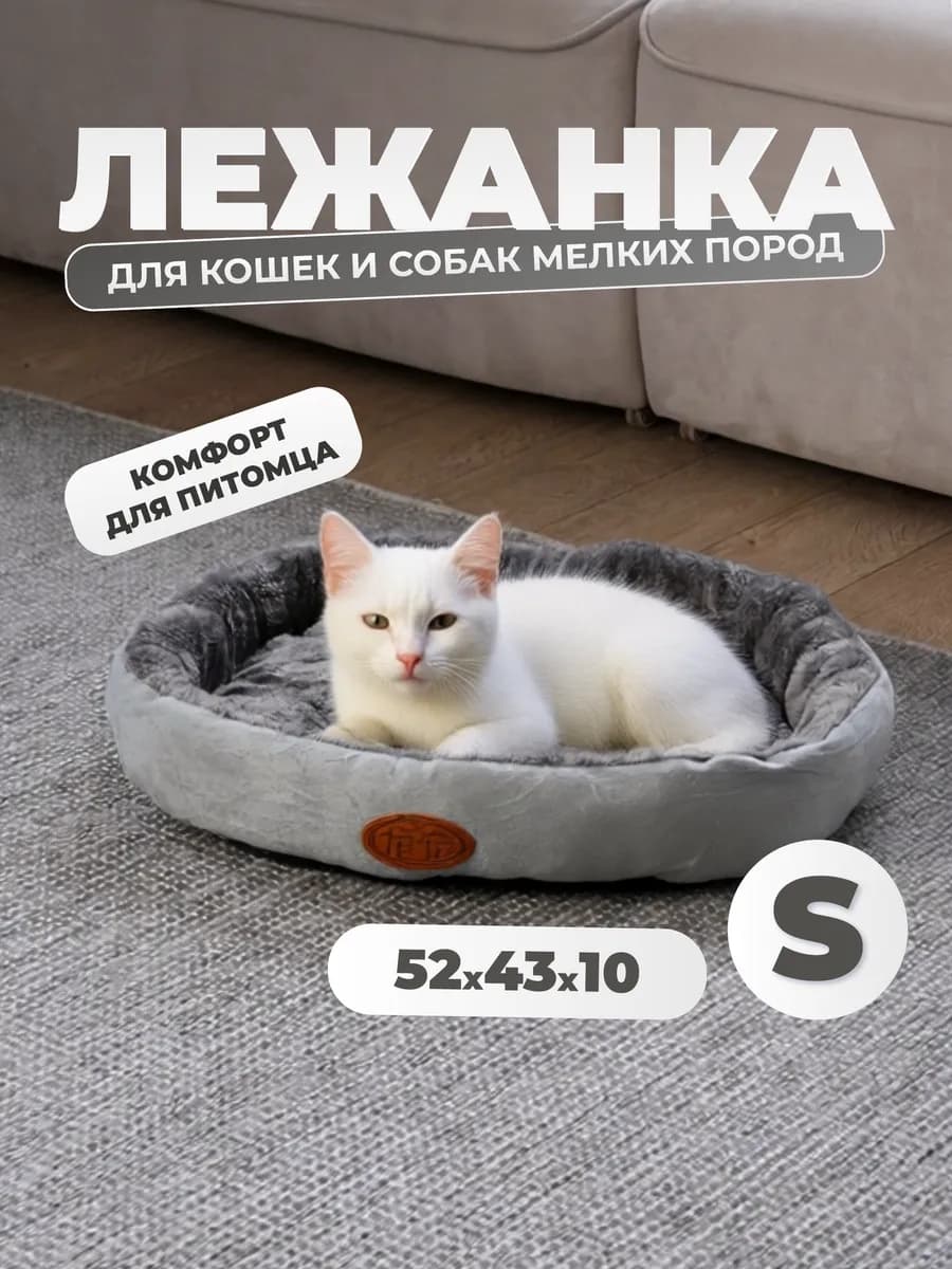 Лежанка для кошек собак мелких средних пород для кота лежак