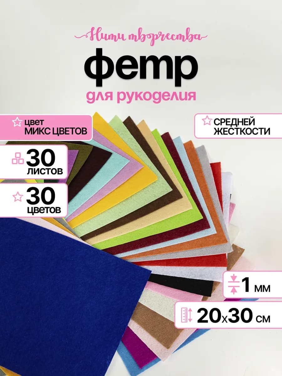 Набор фетра для рукоделия 1 мм насыщенный цвет