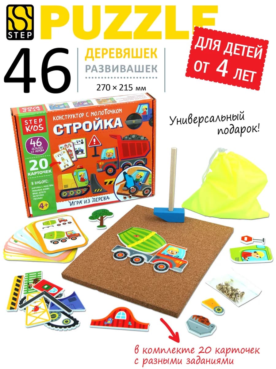 Деревянный конструктор Транспорт Развивающие игрушки