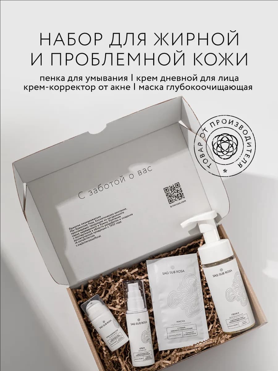 Набор для жирной и проблемной кожи Saq Sub Rosa