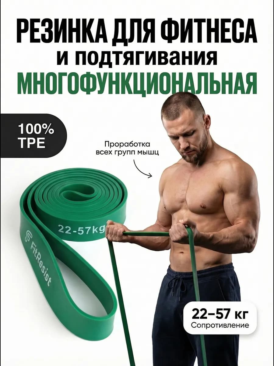 Резинка эспандер для фитнес тренировок и подтягивания