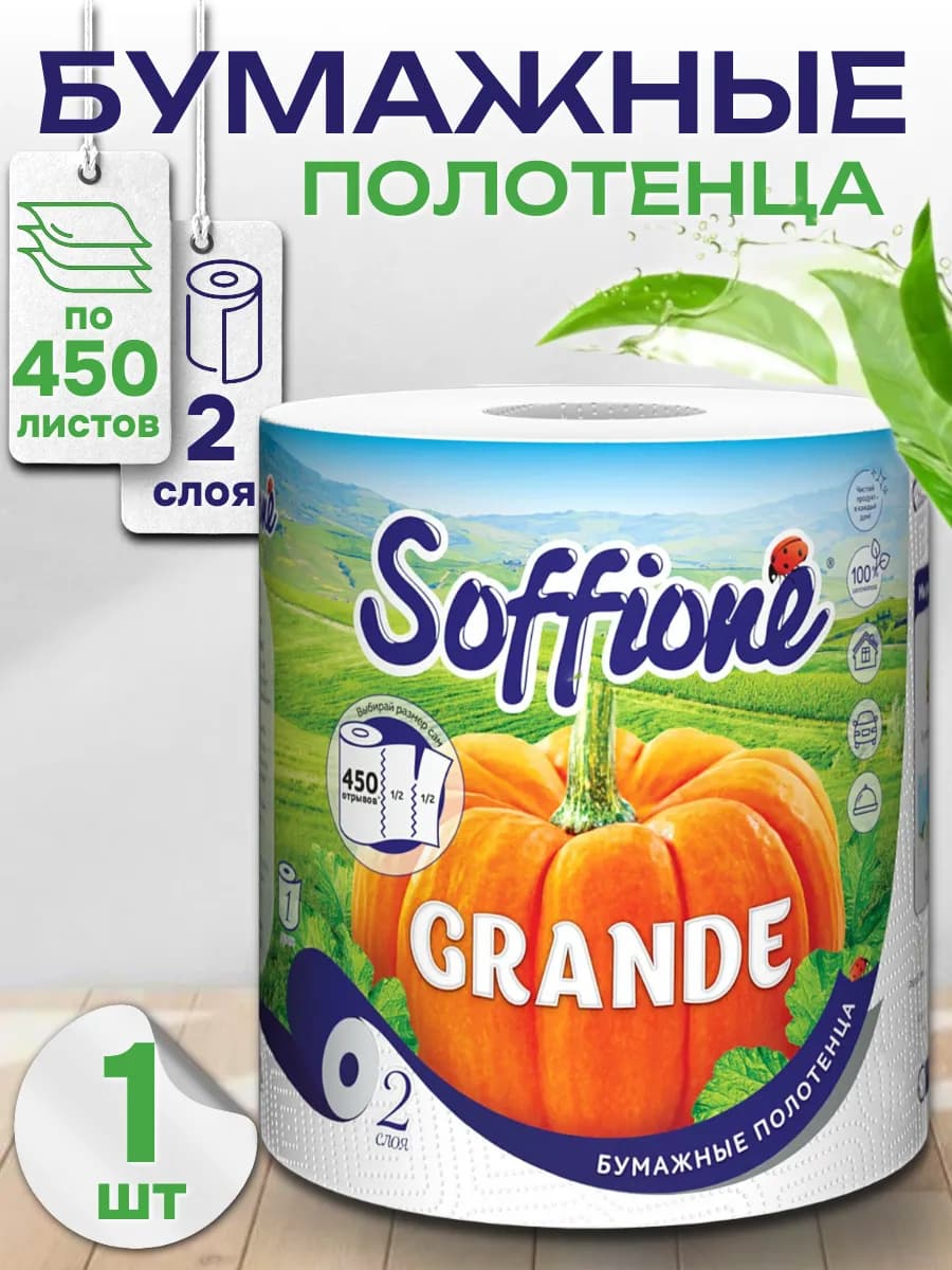 Полотенца бумажный 1 шт