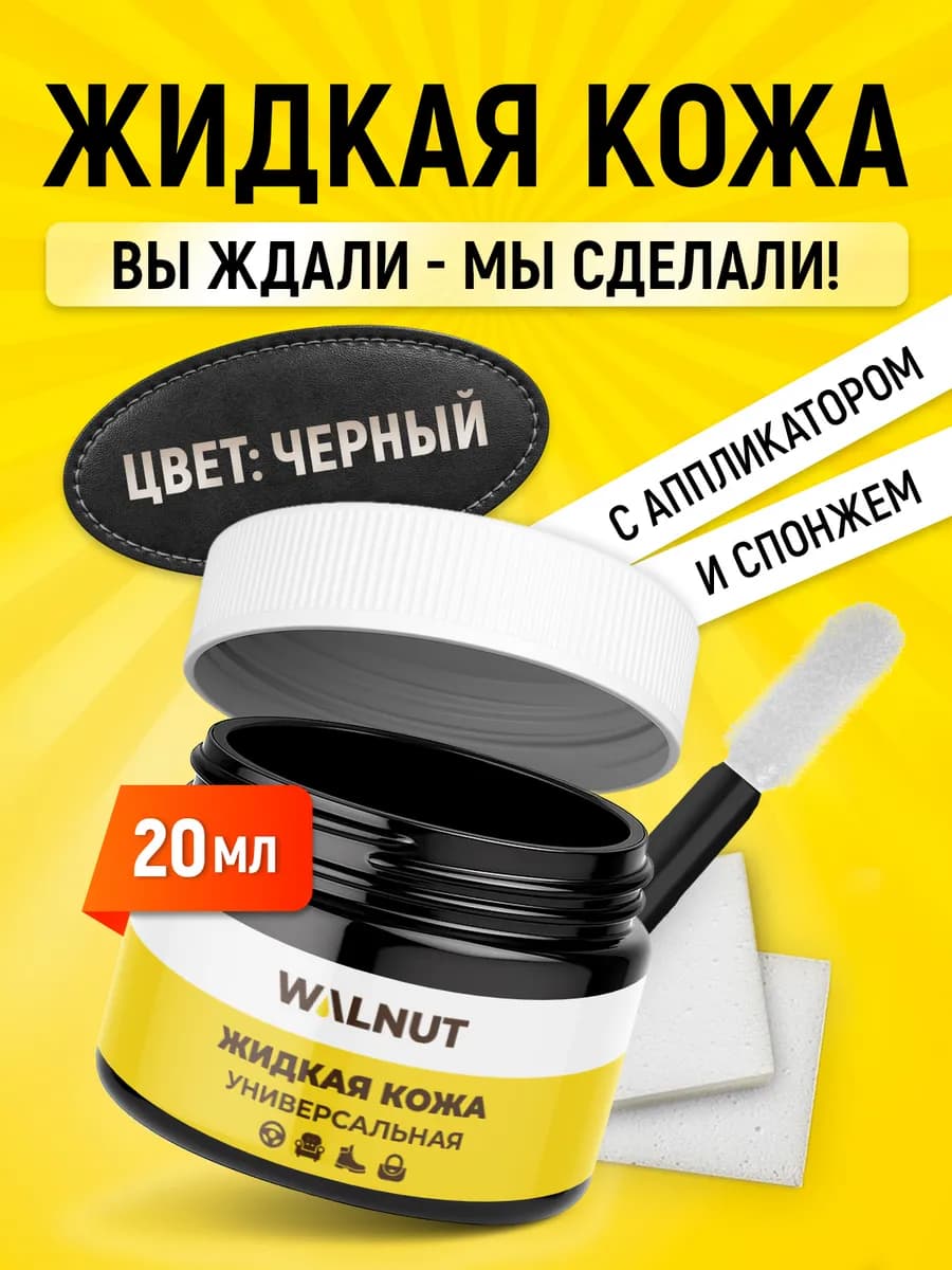 Краска для кожаной обуви, одежды и руля автомобиля