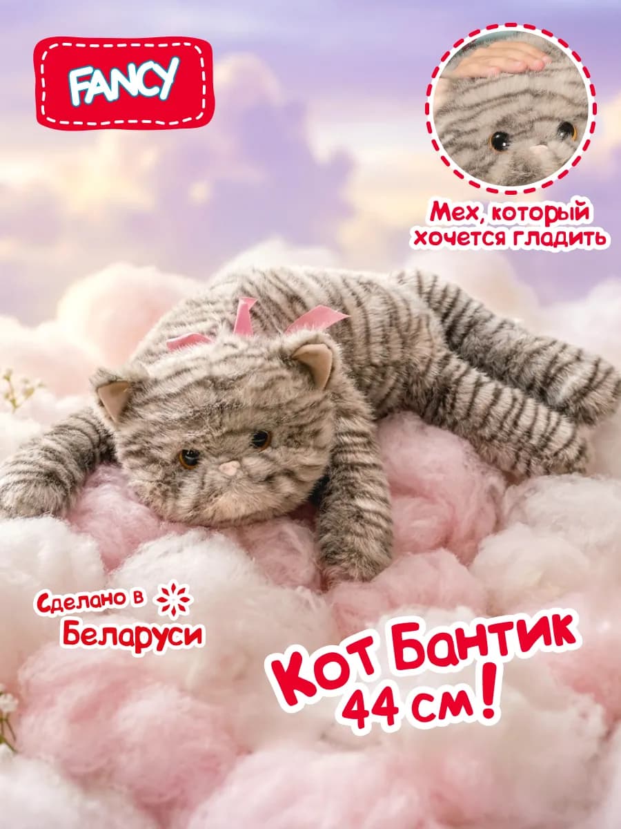 Мягкая плюшевая игрушка Кот Бантик 44 см Подарок для детей