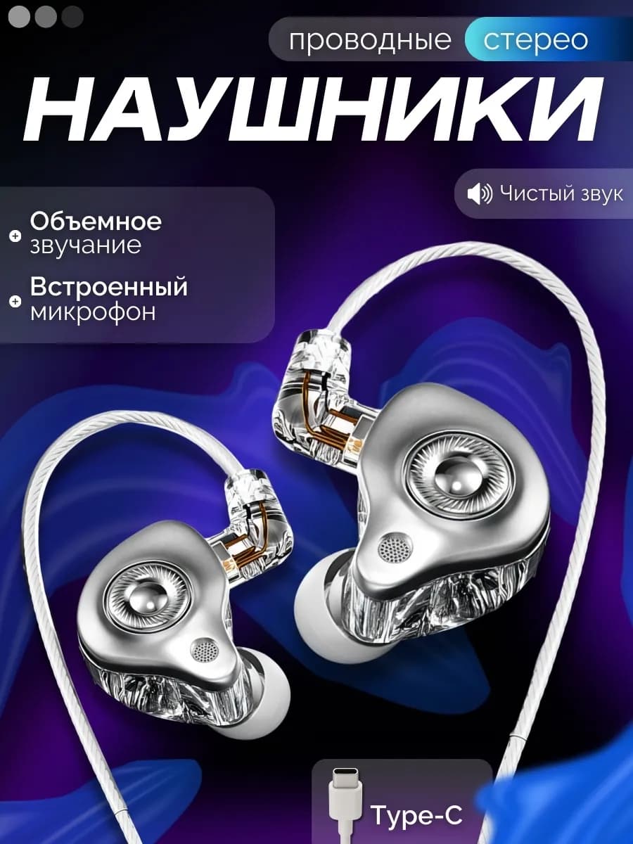 Наушники проводные RELOАDY с микрофоном, type-c