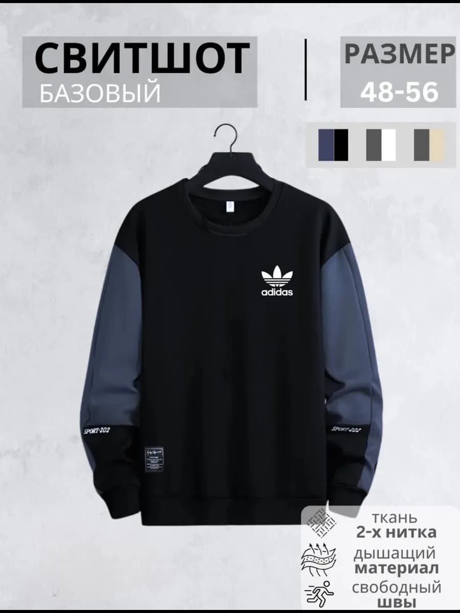Свитшот базовый