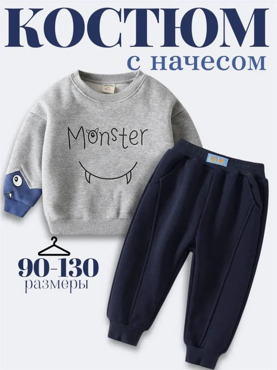 Костюм для мальчика