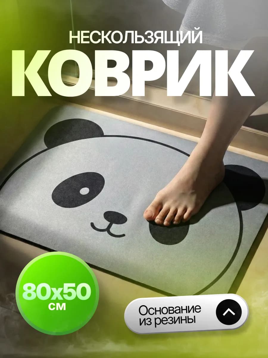 Коврик для ванны нескользящий 50х80 см