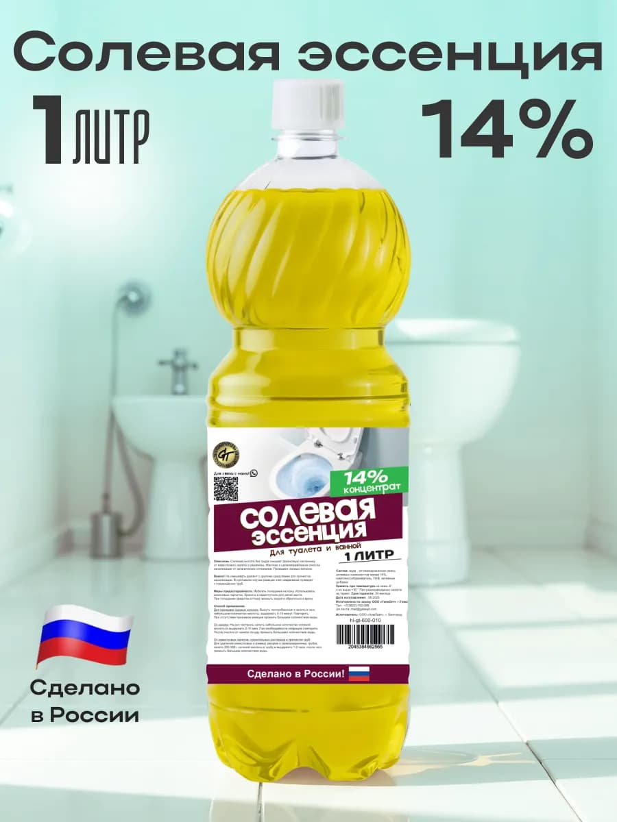 Солевая эссенция от мочевого камня и ржавчины 1 л