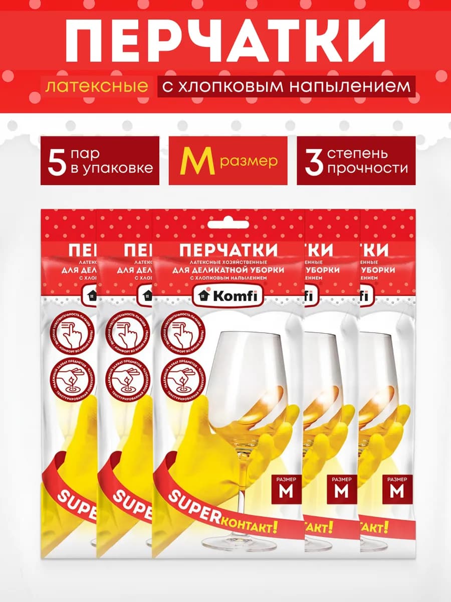 Перчатки латексные хозяйственные M 5 пар