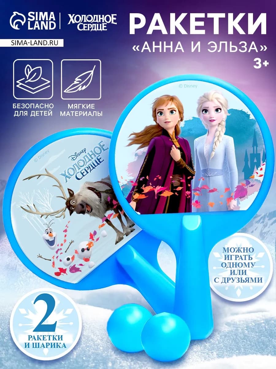 Детский игровой набор для настольного тенниса Анна и Эльза