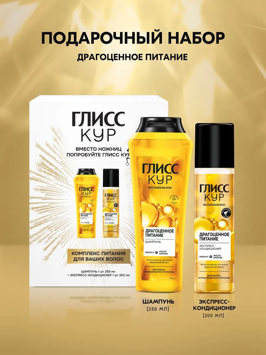 Подарочный набор Шампунь 250 мл+Экспресс-кондиционер 200 мл