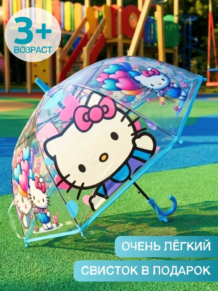 Зонт-трость прозрачный детский со свистком Hello Kitty