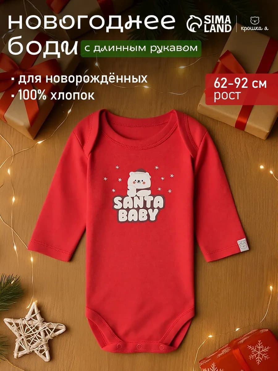 Новогоднее боди для новорождённых с длинным рукавом - фото 1