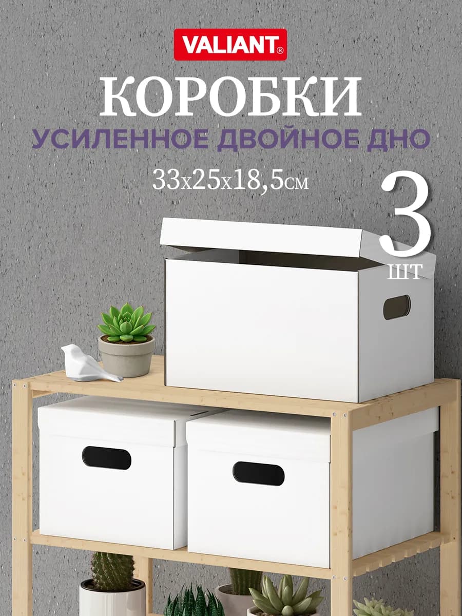 Коробки для хранения вещей и игрушек короб стеллажный