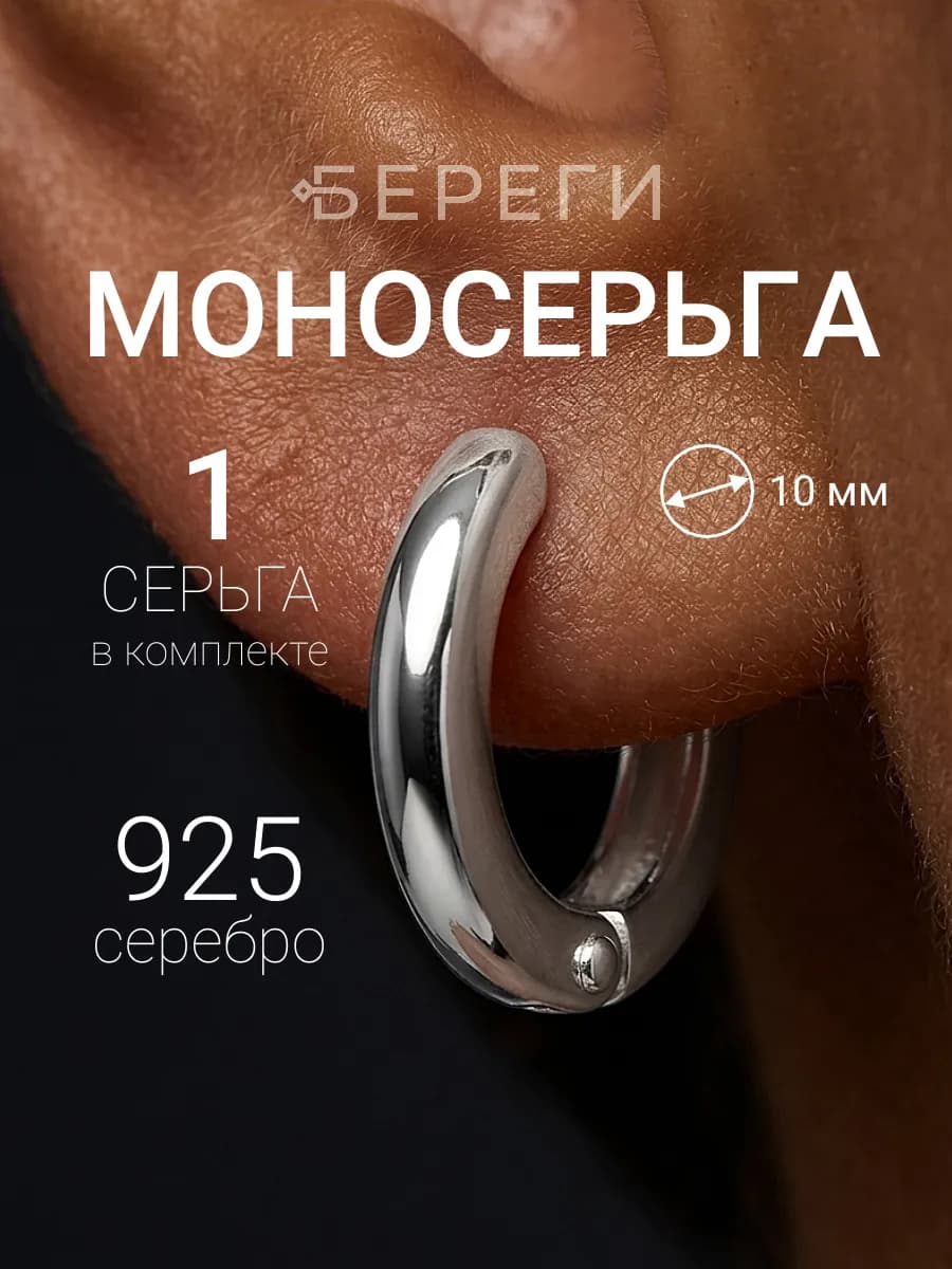 Серьга конго круглая ювелирная моносерьга серебро 925