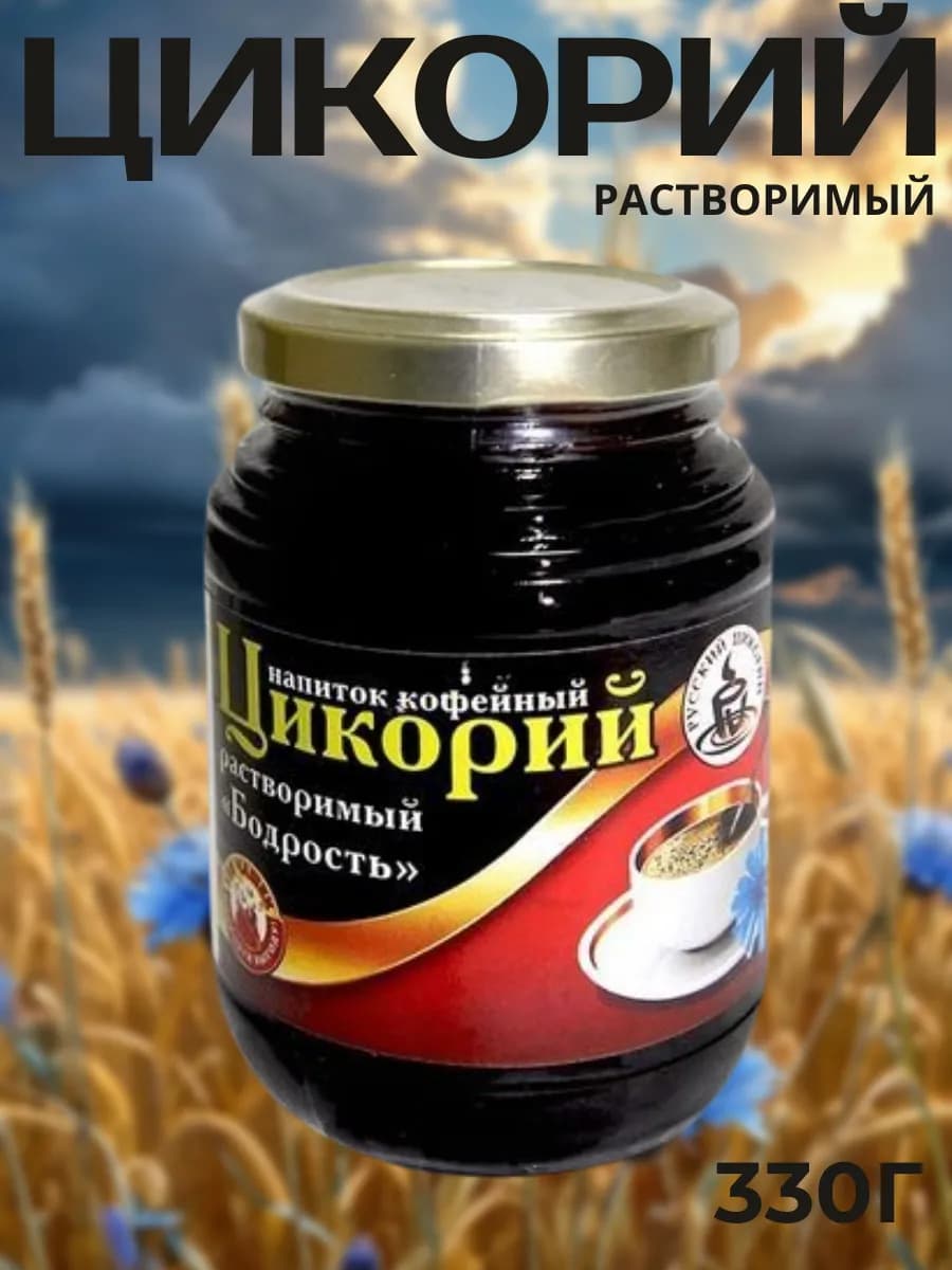 Натуральный жидкий цикорий "Бодрость", 330 г