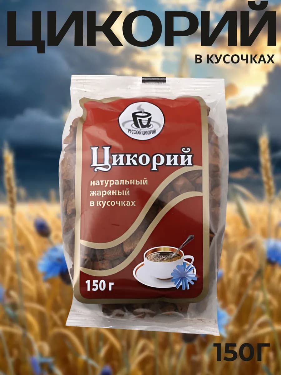 Растворимый натуральный цикорий кусочками "Русский", 150 г