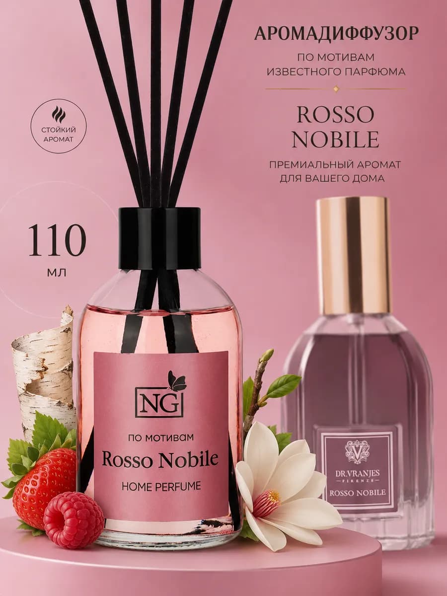 Диффузор для дома с палочками по мотивам Rosso Nobile