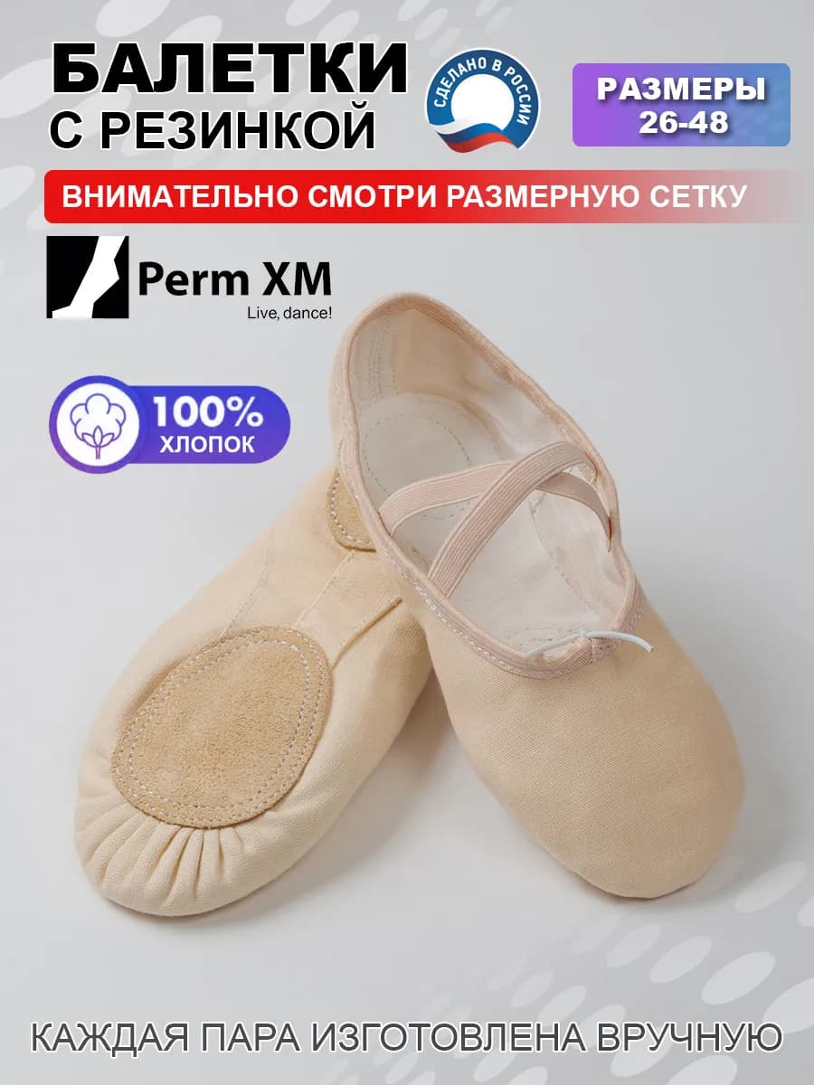 Балетки для занятий и танцев
