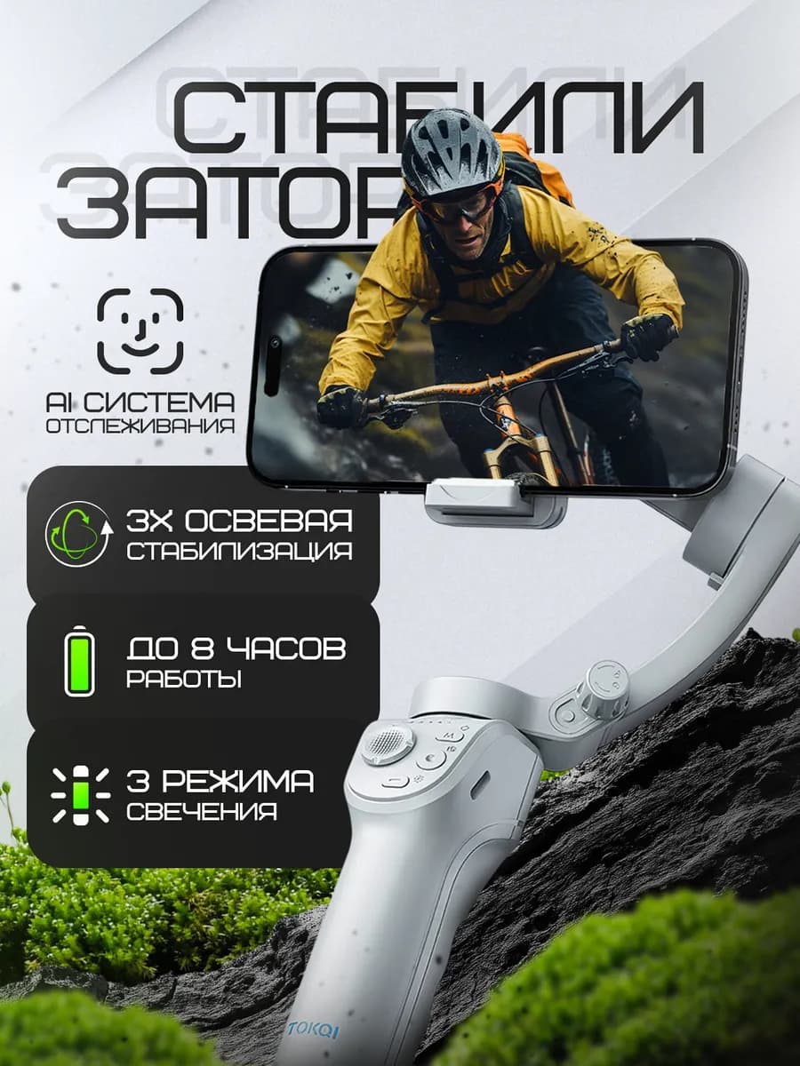 Стабилизатор для телефона трехосевой складной