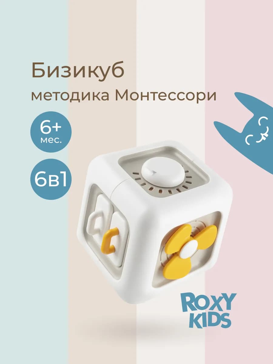 Развивающая игрушка для детей Бизикуб