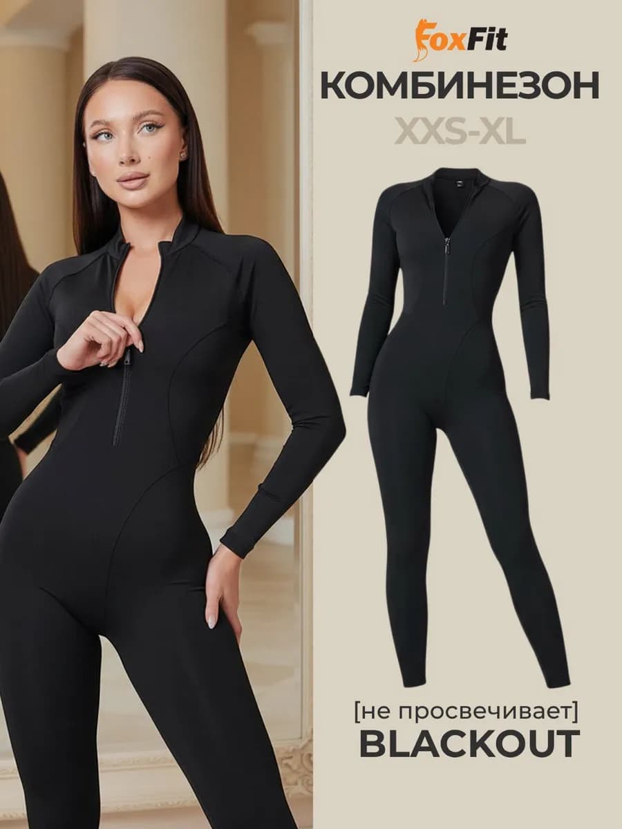 Комбинезон спортивный с длинным рукавом