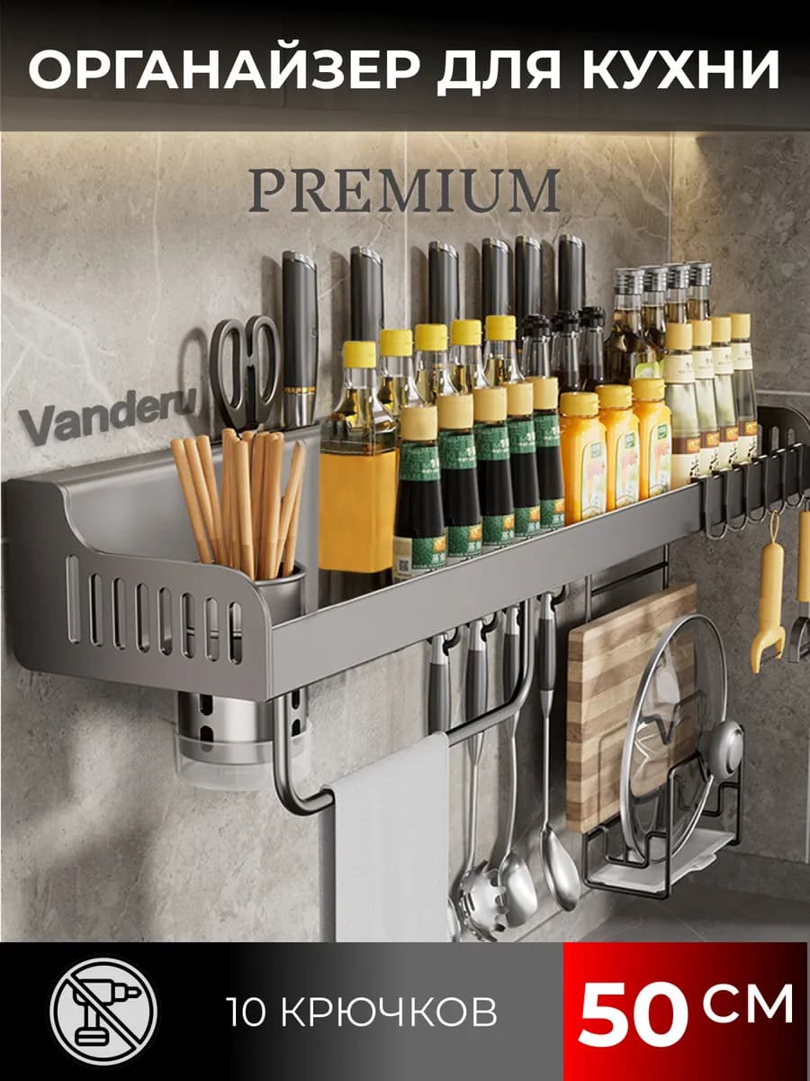Органайзер кухонный для специй и столовых приборов