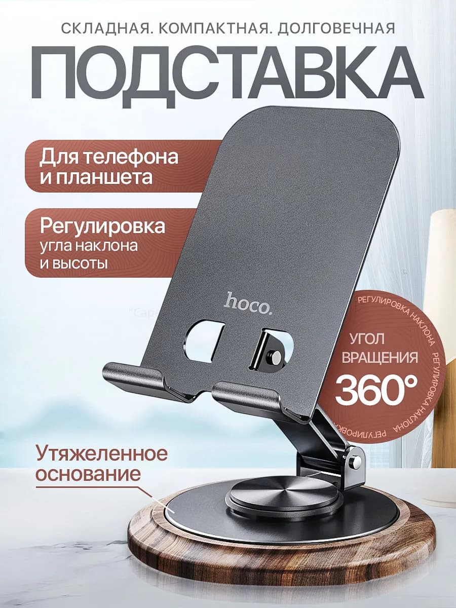 Подставка для телефона и планшета на стол складная