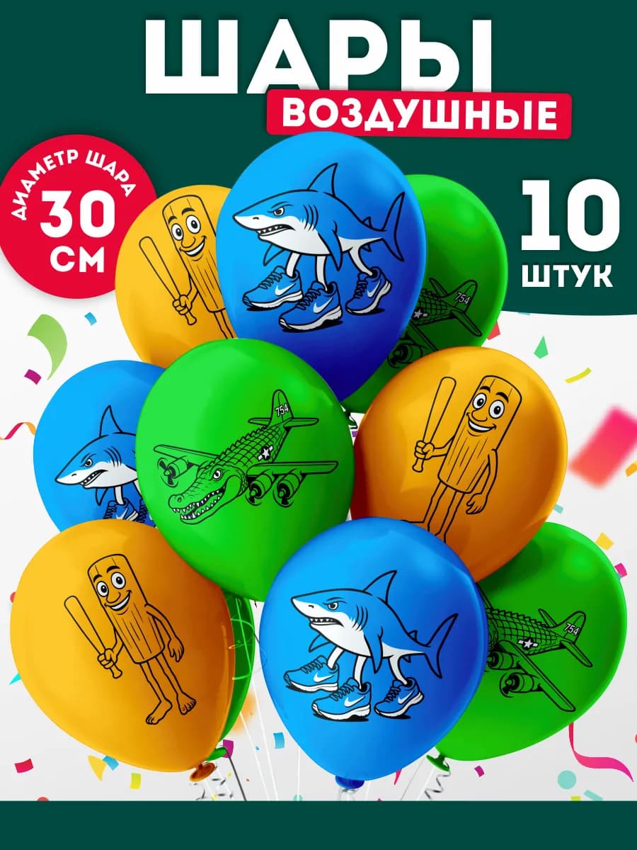 Шары воздушные Итальянские животные Мемы Брейнрот