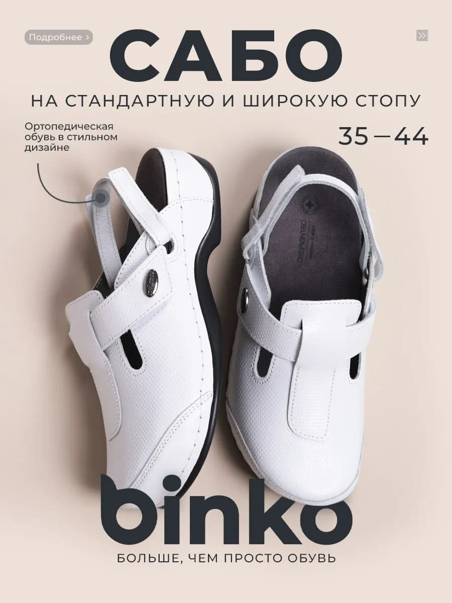 Сабо ортопедические кожаные со съемным ремешком