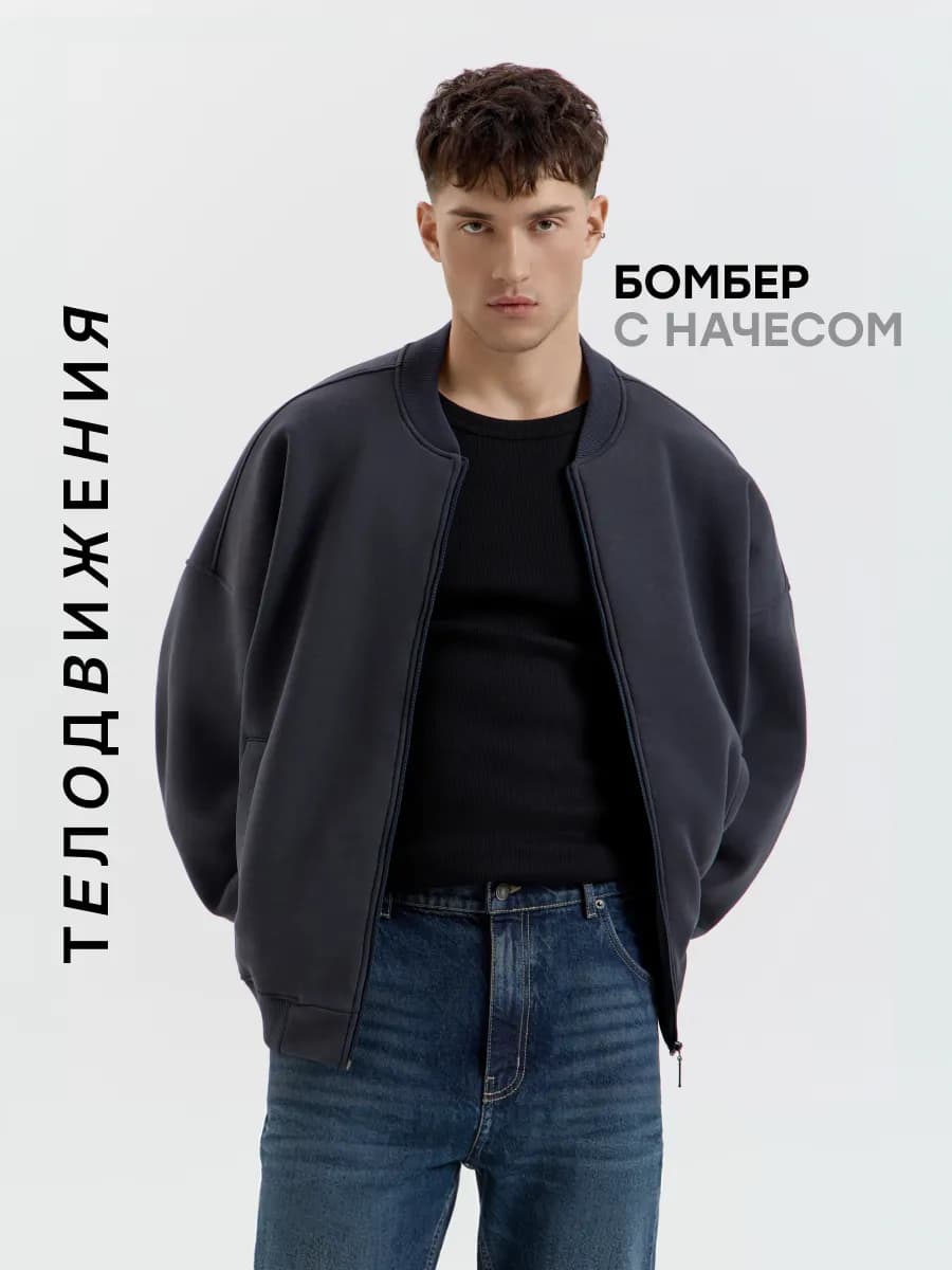 Бомбер оверсайз утепленный