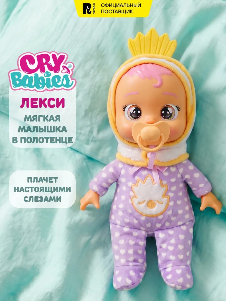 Кукла Лекси Малышка с полотенцем плачущая Край Бебис
