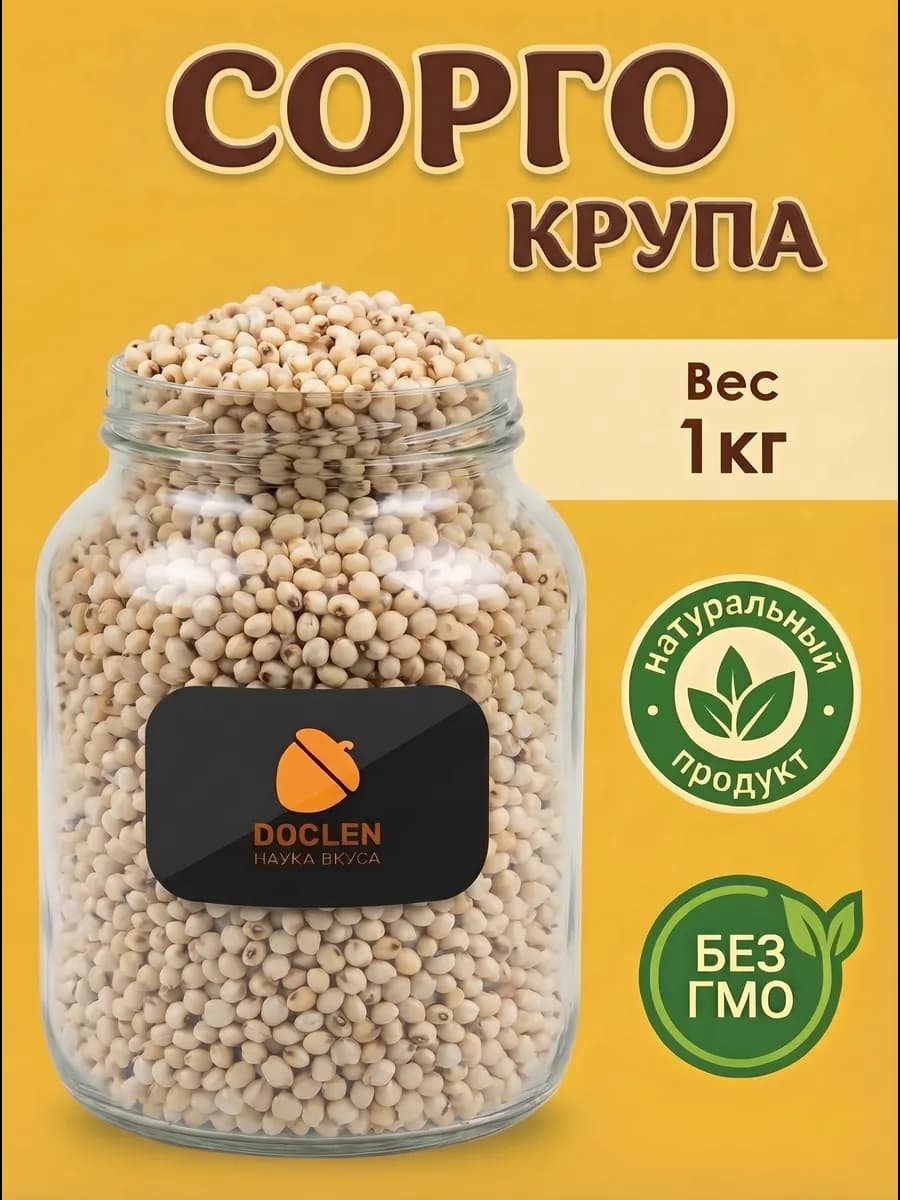 Сорго крупа 1кг