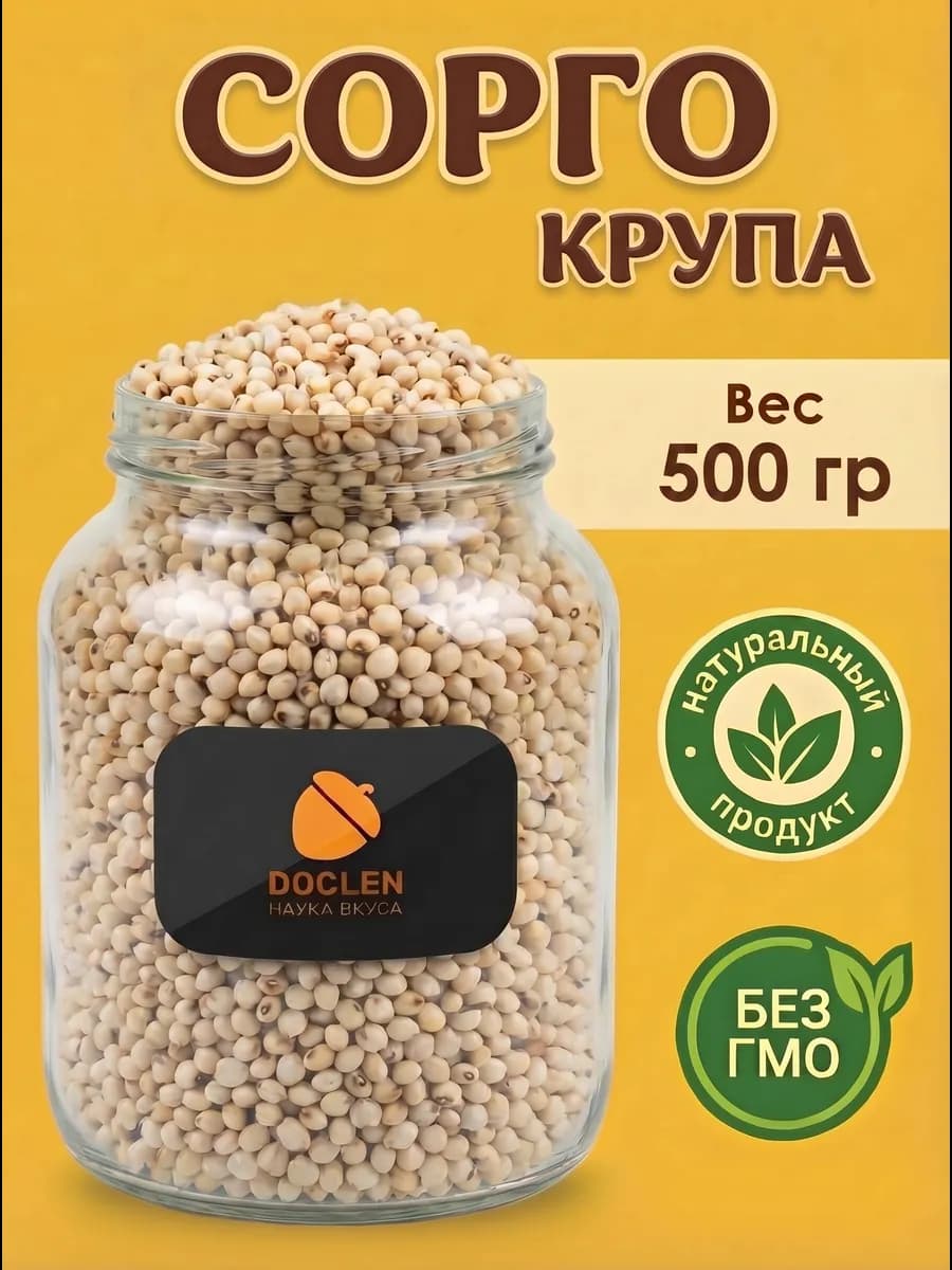 Сорго крупа 500гр