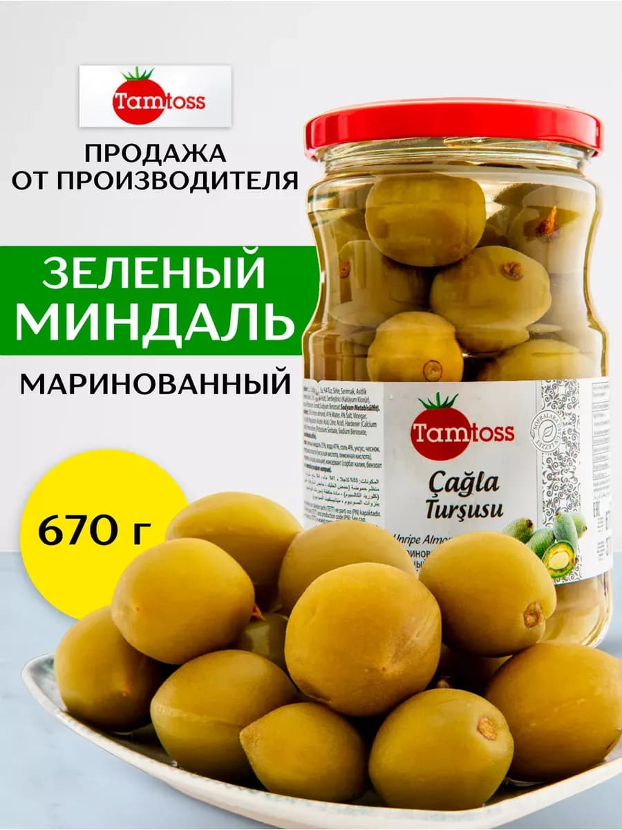 Миндаль зеленый маринованный 670 гр