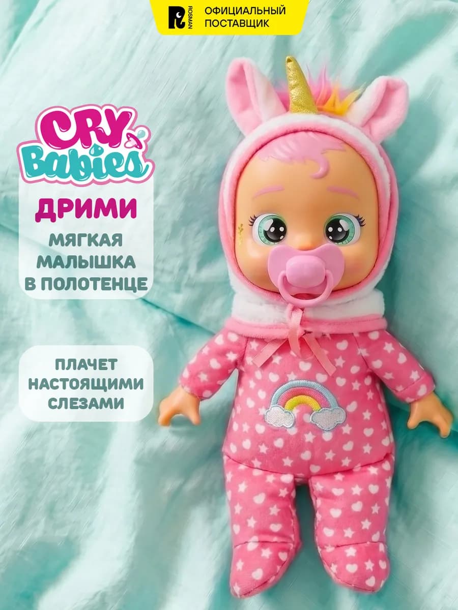 Кукла Дрими Малышка с полотенцем плачущая Край Бебис