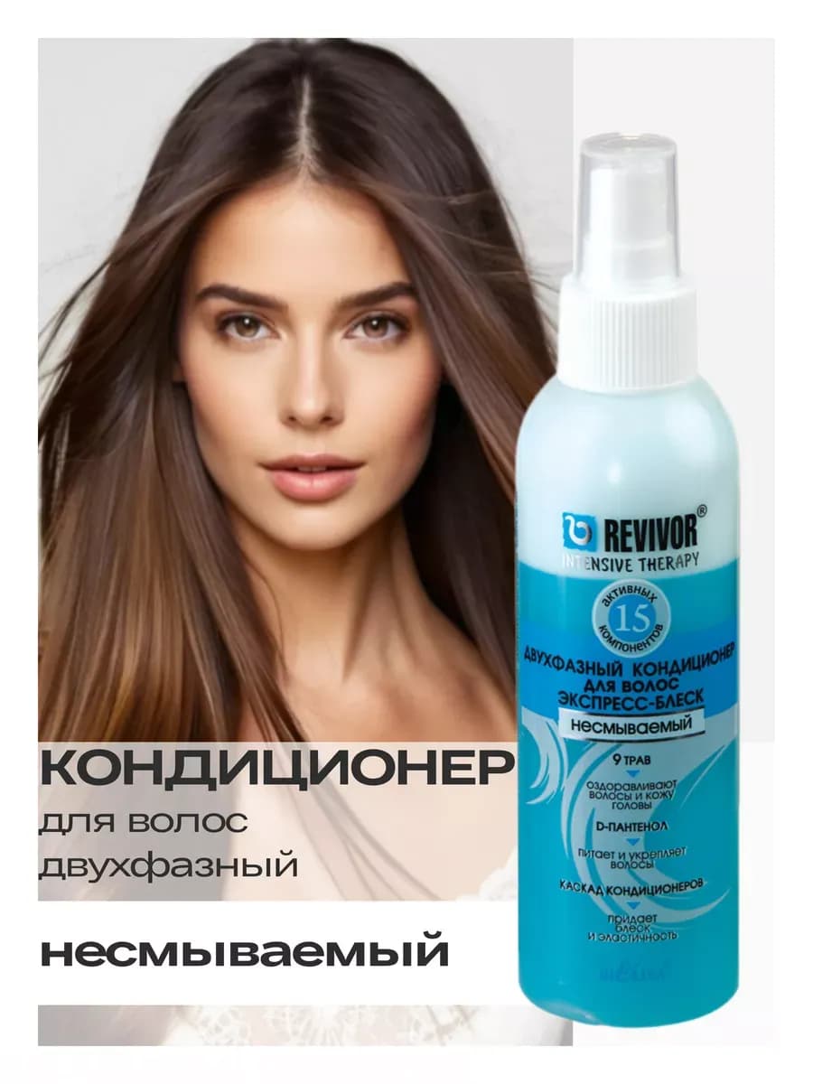Спрей кондиционер для волос Revivor Intensive Therapy - фото 1