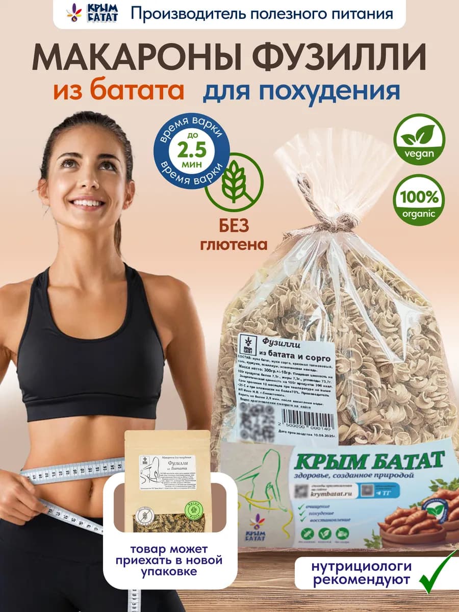 Макароны фузилли без глютена из батата спирали