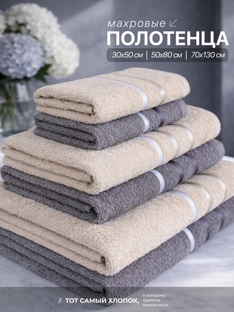 Набор полотенец для ванной и бани 6 шт