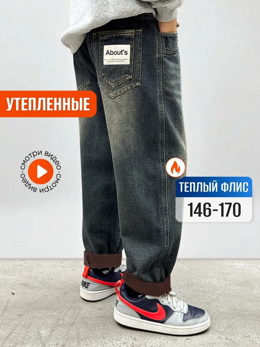 УТЕПЛЕННЫЕ джинсы на флисе на резинке подростковые
