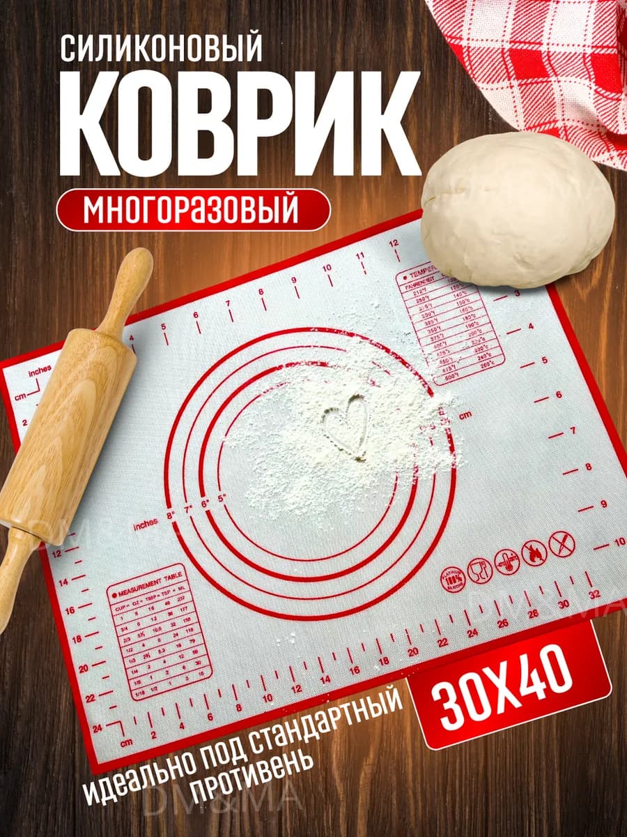 Силиконовый коврик для выпечки и раскатки теста 30х40 см