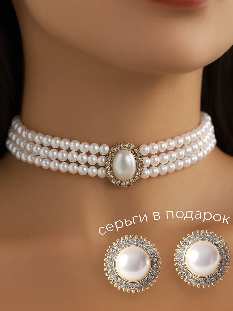 Чокер из жемчуга на шею бижутерия