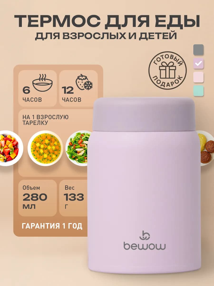 Термос для еды с широким горлом мини, 280 мл