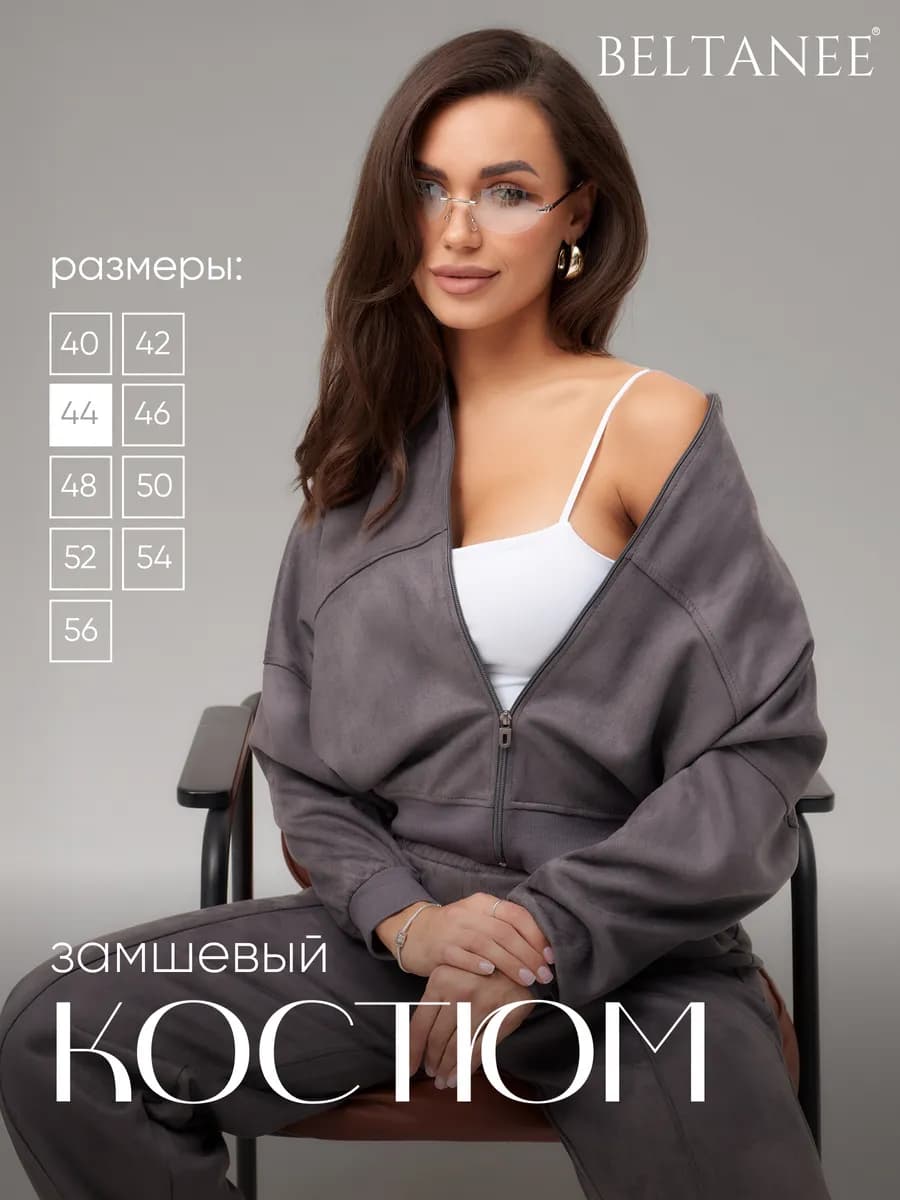 Костюм двойка спортивный замшевый