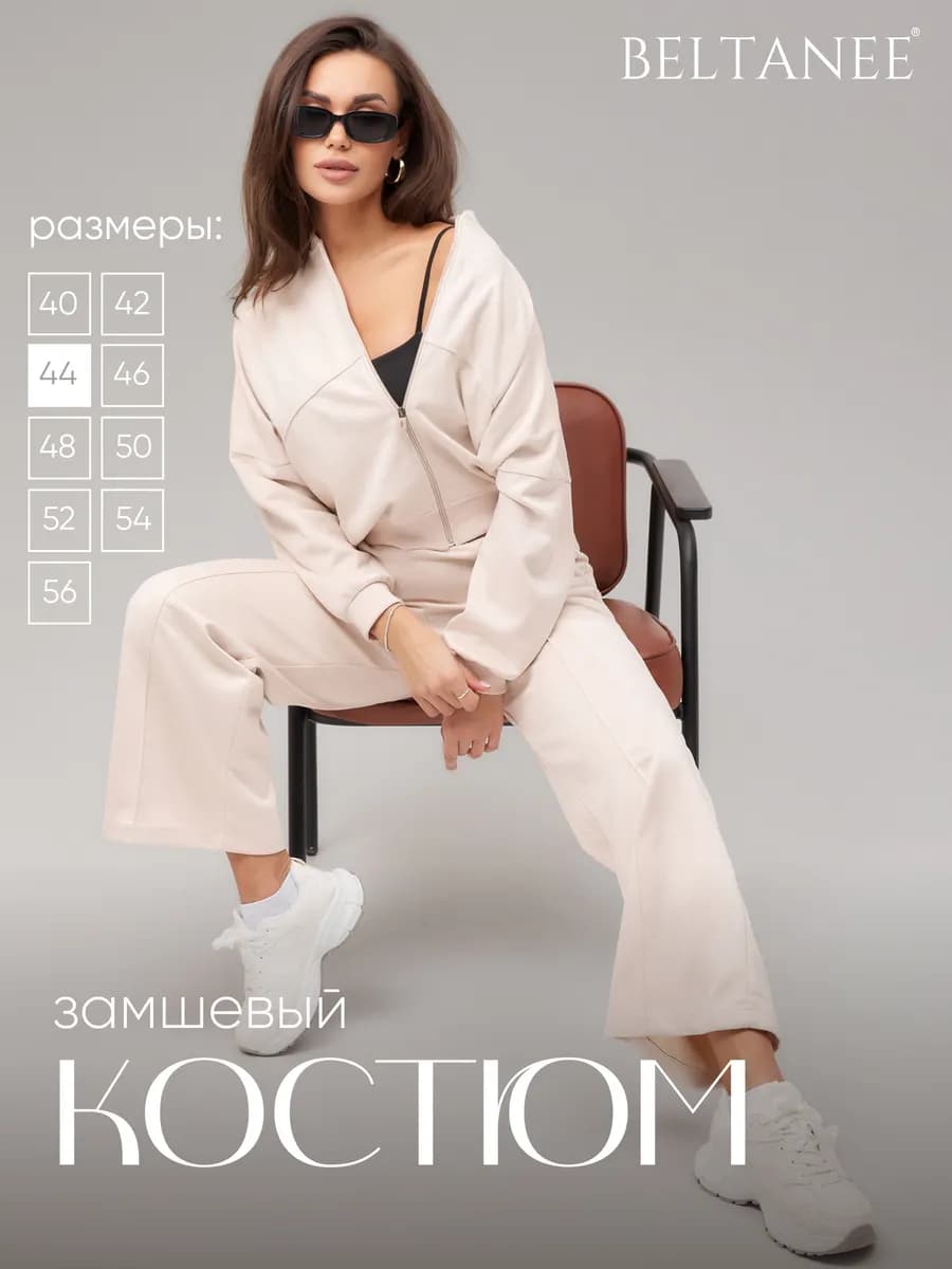 Костюм двойка спортивный замшевый