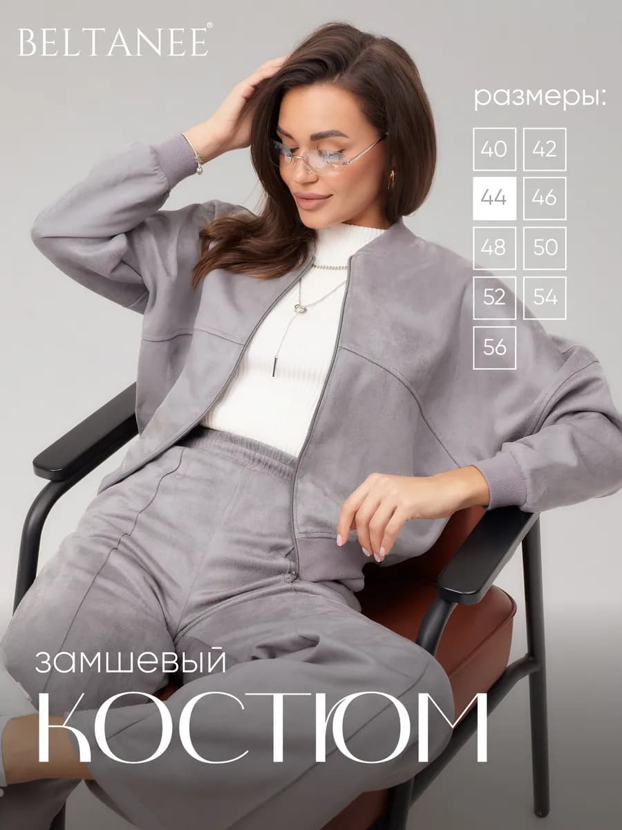 Костюм двойка спортивный замшевый