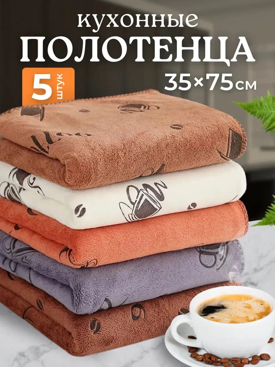 Кухонное полотенце для рук
