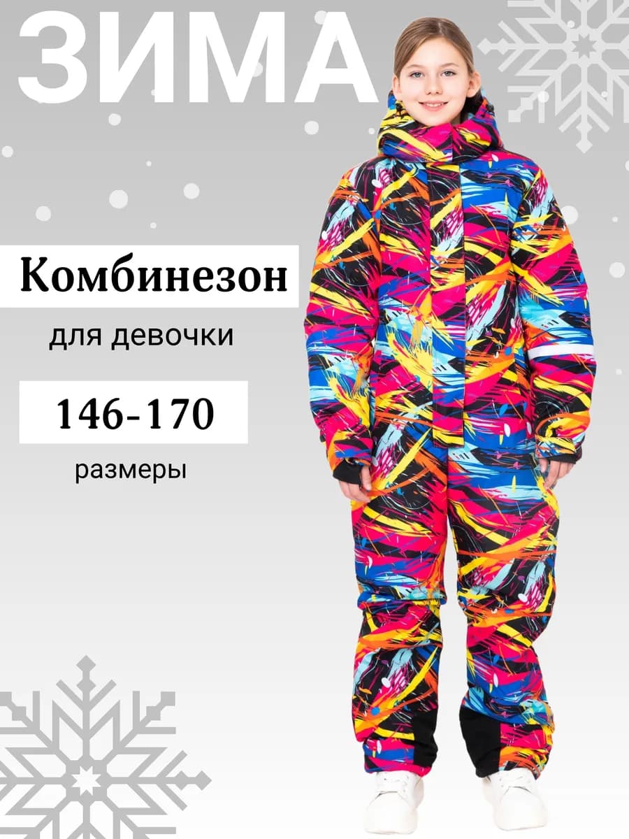 Зимний комбинезон