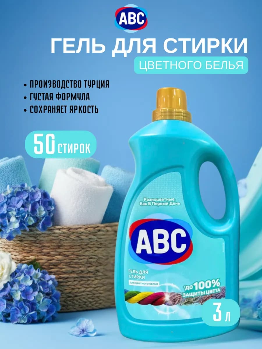 Гель для стирки цветного белья парфюмированный 3 л